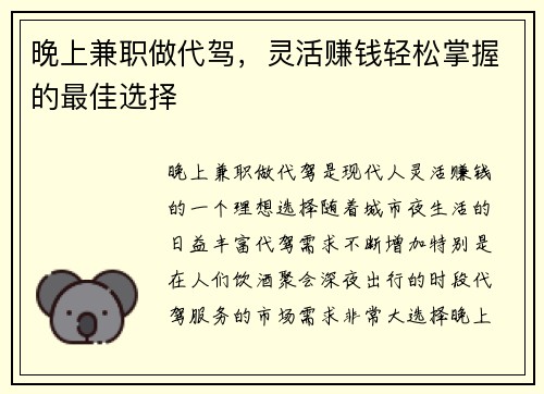 晚上兼职做代驾，灵活赚钱轻松掌握的最佳选择