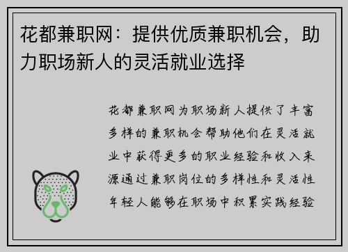 花都兼职网：提供优质兼职机会，助力职场新人的灵活就业选择