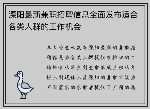 溧阳最新兼职招聘信息全面发布适合各类人群的工作机会