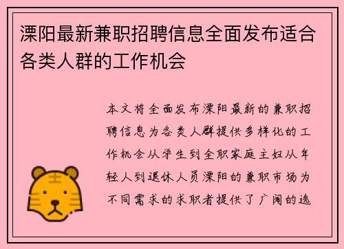 溧阳最新兼职招聘信息全面发布适合各类人群的工作机会