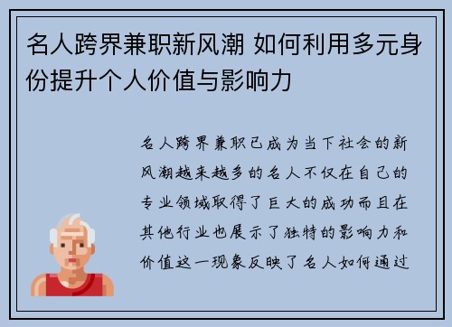 名人跨界兼职新风潮 如何利用多元身份提升个人价值与影响力