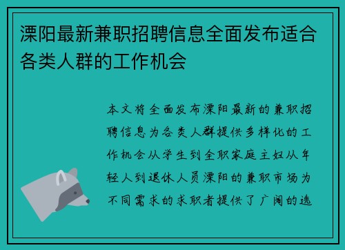 溧阳最新兼职招聘信息全面发布适合各类人群的工作机会