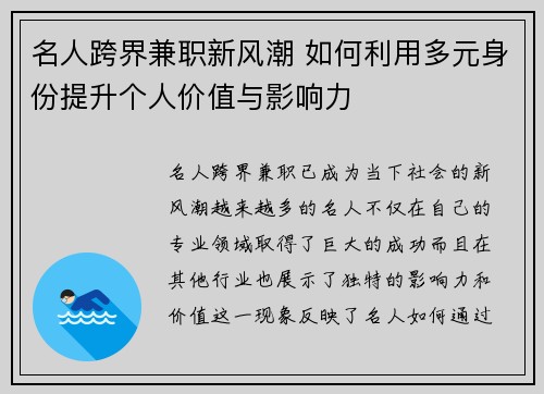 名人跨界兼职新风潮 如何利用多元身份提升个人价值与影响力