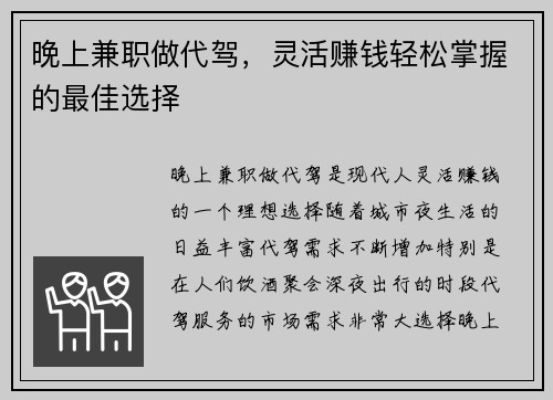 晚上兼职做代驾，灵活赚钱轻松掌握的最佳选择