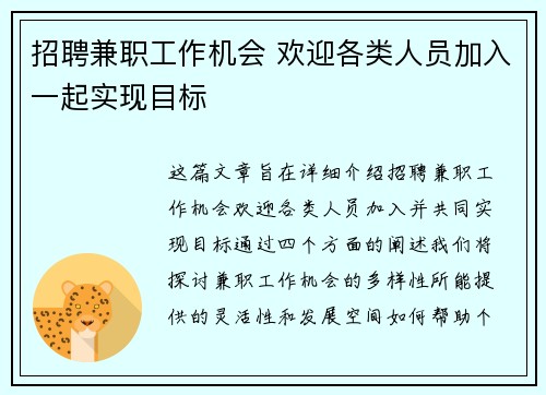 招聘兼职工作机会 欢迎各类人员加入一起实现目标