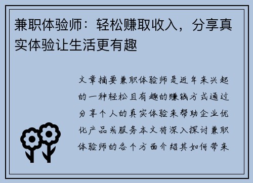 兼职体验师：轻松赚取收入，分享真实体验让生活更有趣