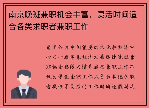 南京晚班兼职机会丰富，灵活时间适合各类求职者兼职工作
