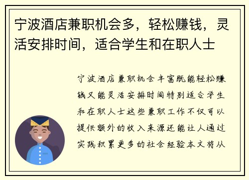 宁波酒店兼职机会多，轻松赚钱，灵活安排时间，适合学生和在职人士