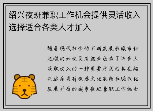 绍兴夜班兼职工作机会提供灵活收入选择适合各类人才加入