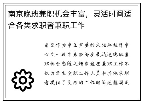 南京晚班兼职机会丰富，灵活时间适合各类求职者兼职工作