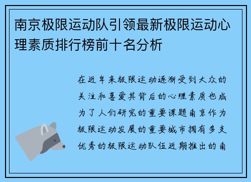 南京极限运动队引领最新极限运动心理素质排行榜前十名分析