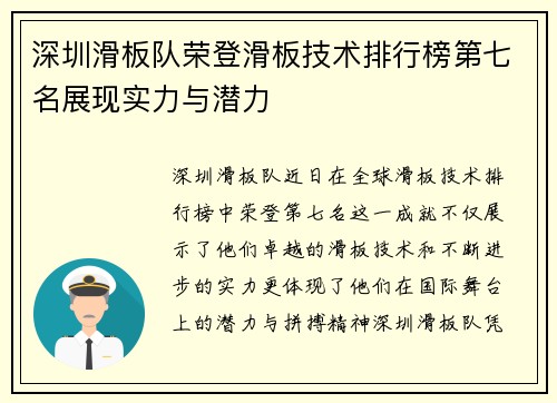 深圳滑板队荣登滑板技术排行榜第七名展现实力与潜力