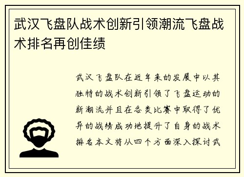 武汉飞盘队战术创新引领潮流飞盘战术排名再创佳绩