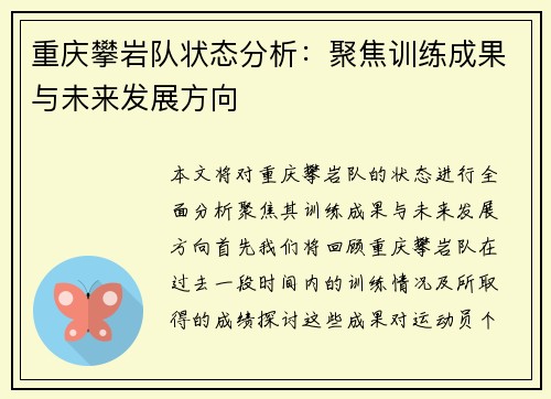 重庆攀岩队状态分析：聚焦训练成果与未来发展方向