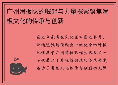 广州滑板队的崛起与力量探索聚焦滑板文化的传承与创新