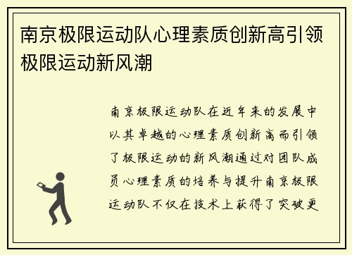 南京极限运动队心理素质创新高引领极限运动新风潮